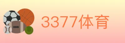 3377体育 logo